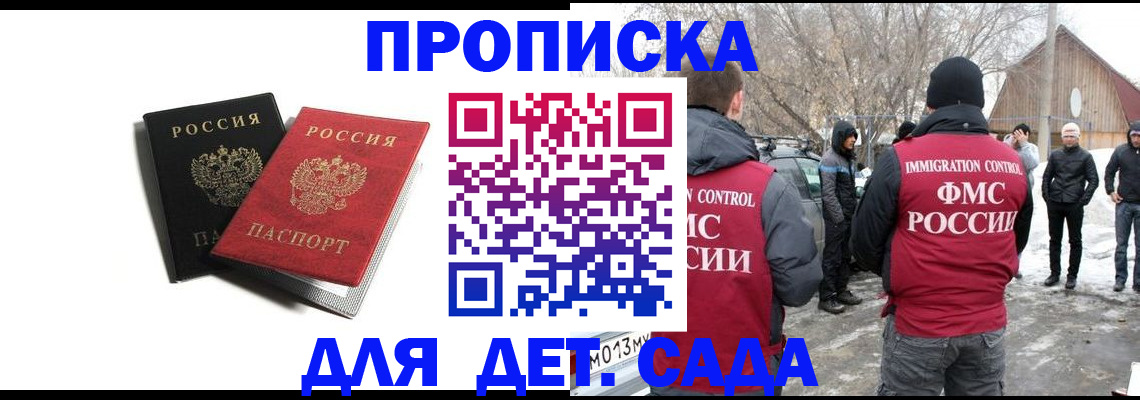 временная регистрация собственник в Мыски