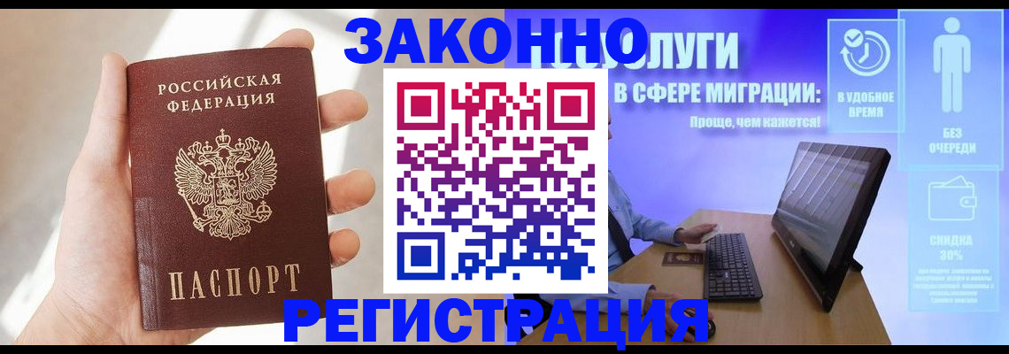 временная регистрация купить в Мыски