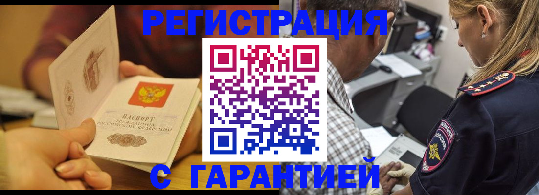 прописка ребенка в Мыски