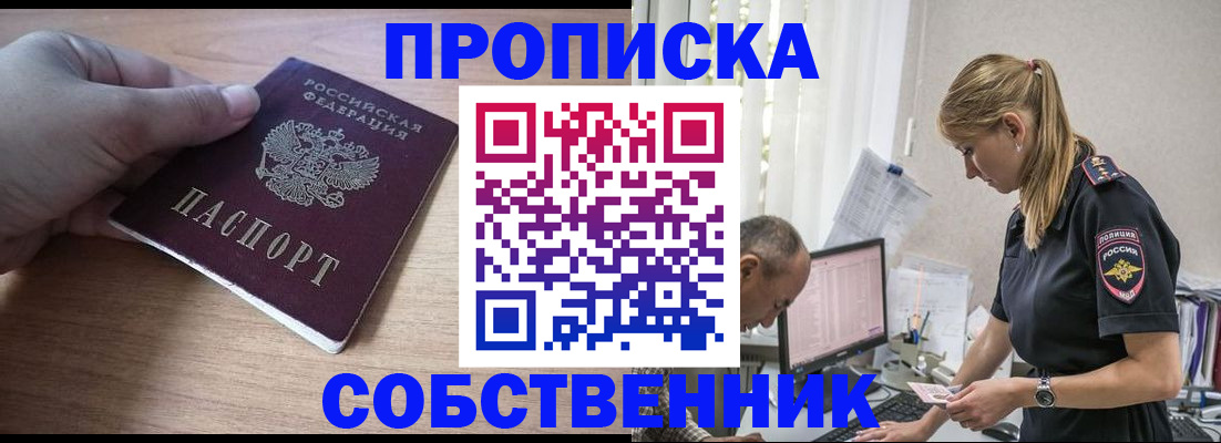 прописка ребенка в Мыски