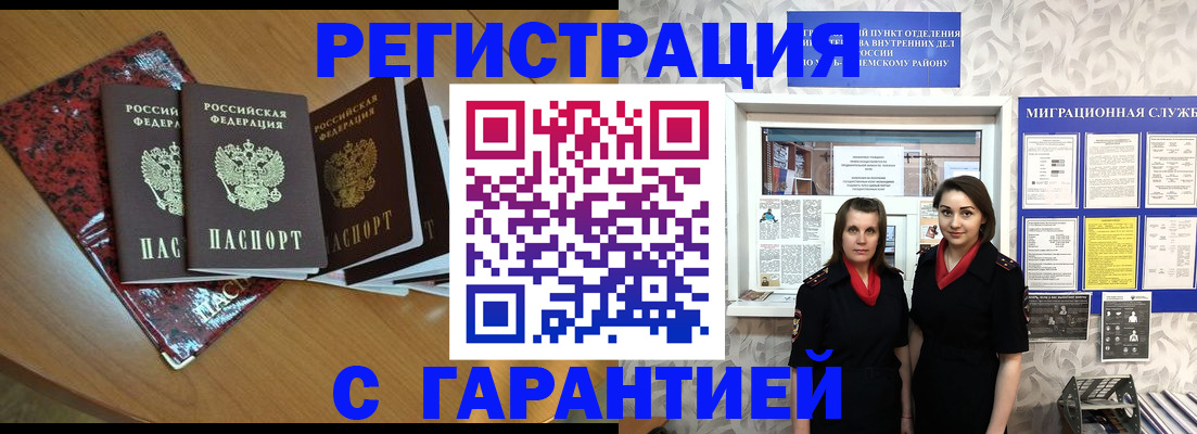 временная прописка в Мыски